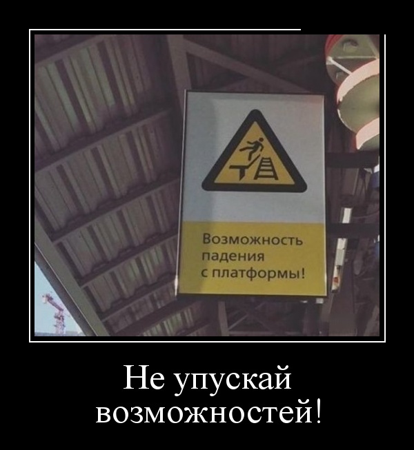 Демотиваторы