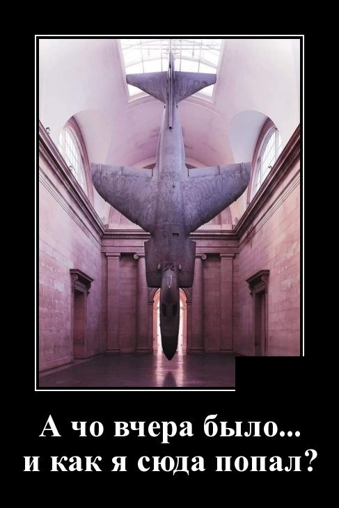 Демотиваторы