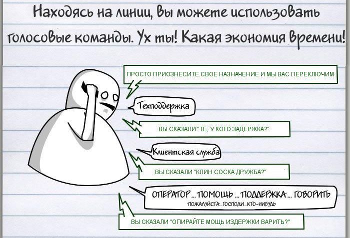 Почему нас бесит техподдержка (8 картинок)
