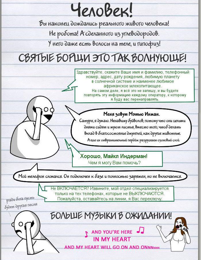 Почему нас бесит техподдержка (8 картинок)