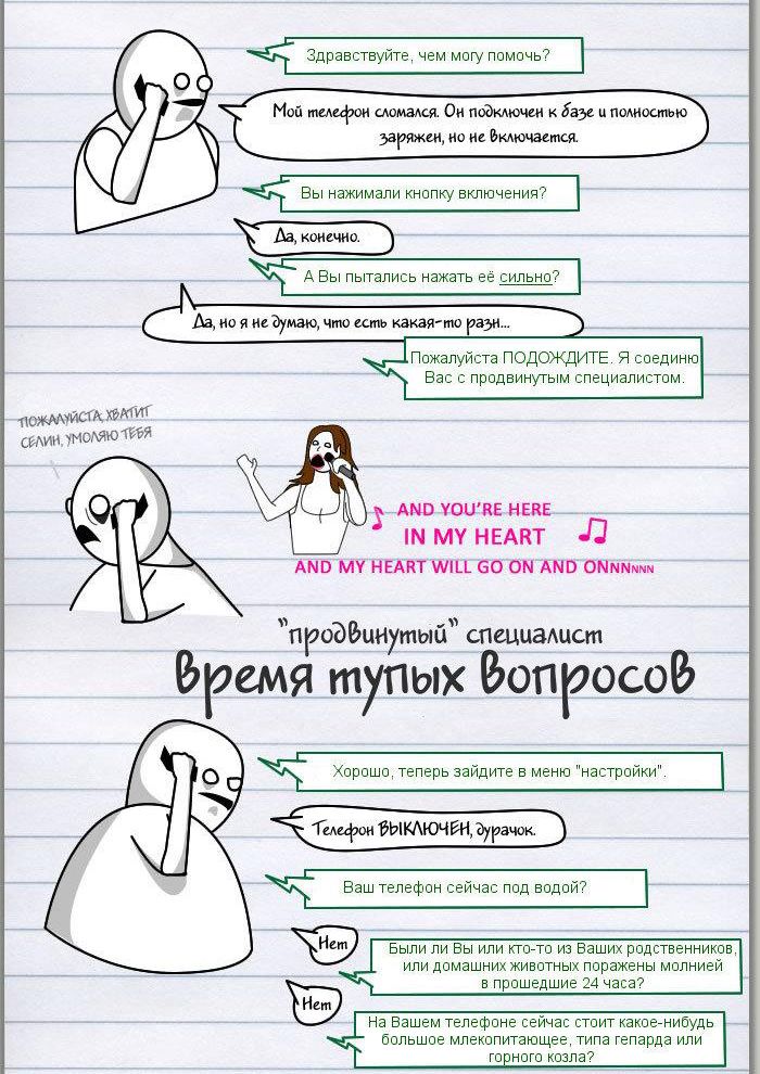 Почему нас бесит техподдержка (8 картинок)