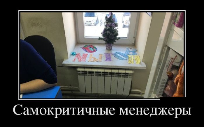 Демотиваторы