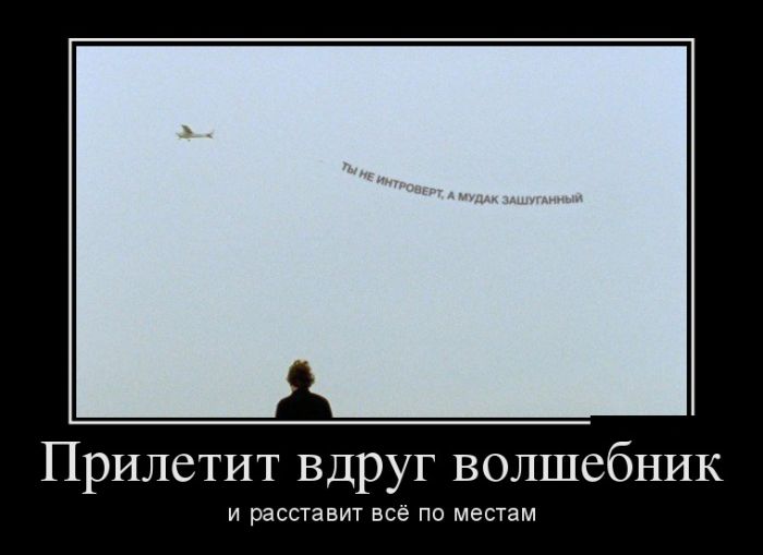 Демотиваторы