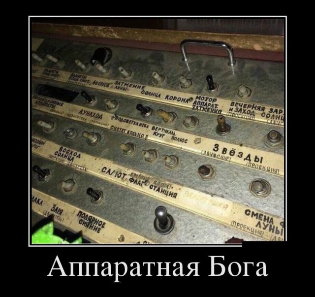 Демотиваторы
