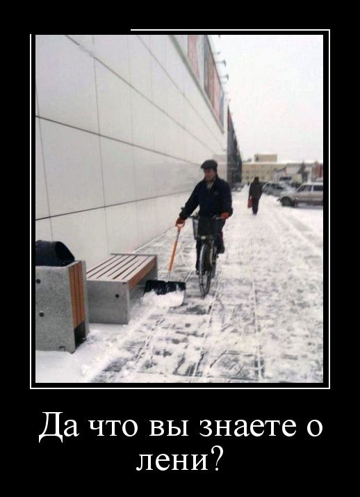 Демотиваторы