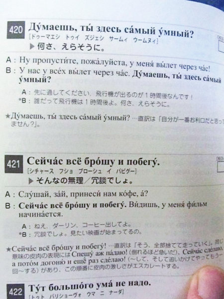 Китайцы учат русский язык