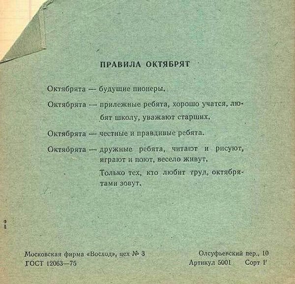 Будни советского школьника Будни советского школьника