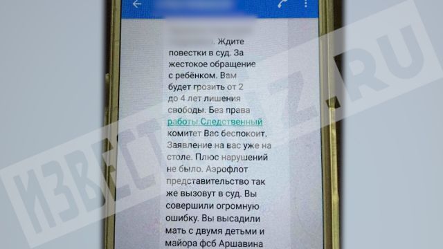 Жену Андрея Аршавина сняли с рейса Москва - Алма-Ата