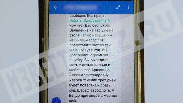 Жену Андрея Аршавина сняли с рейса Москва - Алма-Ата