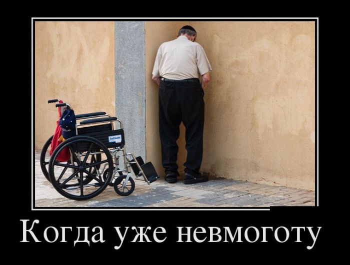 Демотиваторы