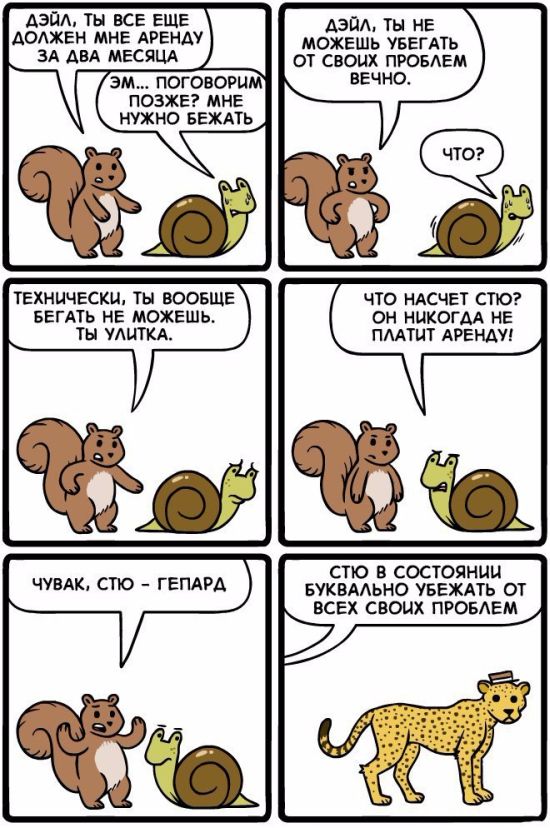 Смешные комиксы