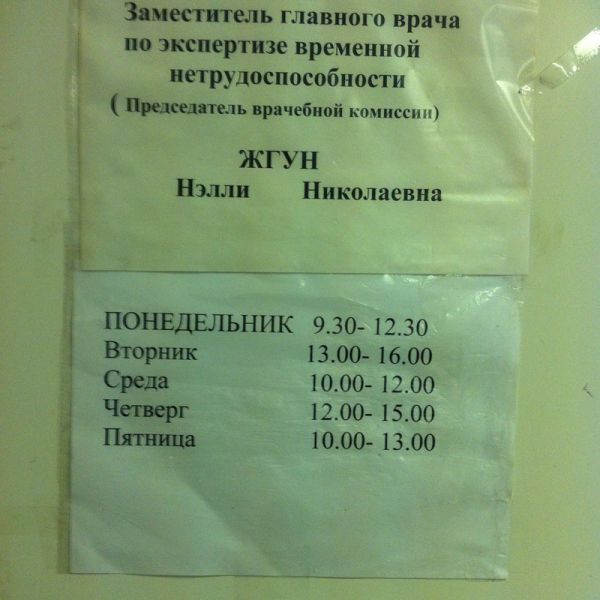 Врачи с сомнительными фамилиями