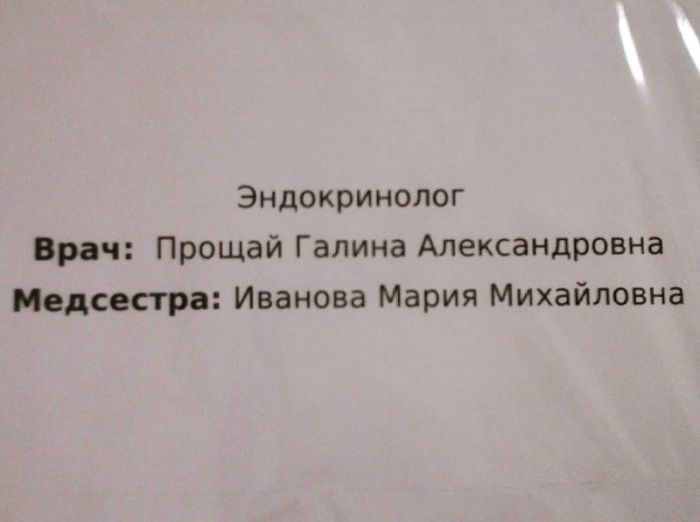 Врачи с сомнительными фамилиями
