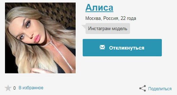 Алиса и ее нескромное предложение