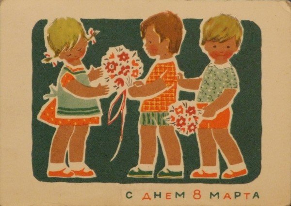 Старые добрые открытки к 8 марта