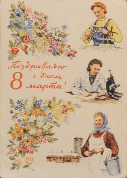 Старые добрые открытки к 8 марта