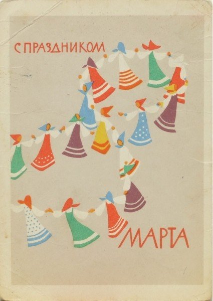 Старые добрые открытки к 8 марта