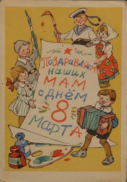 Старые добрые открытки к 8 марта