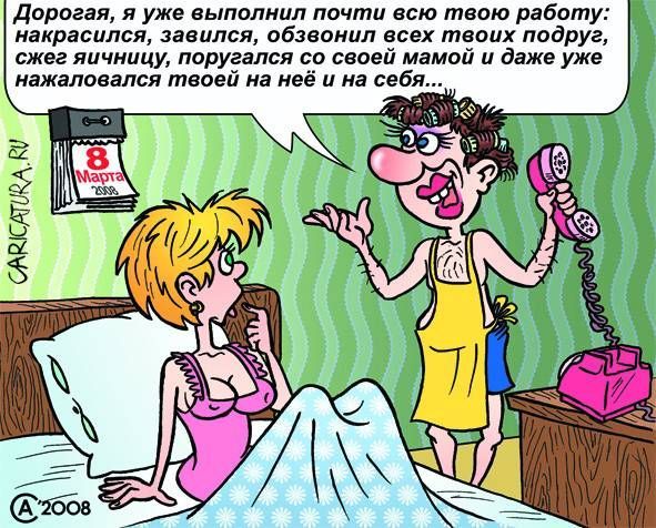 Прикольные открытки и картинки к Восьмому марта