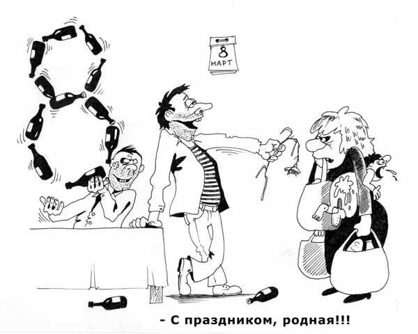 Прикольные открытки и картинки к Восьмому марта