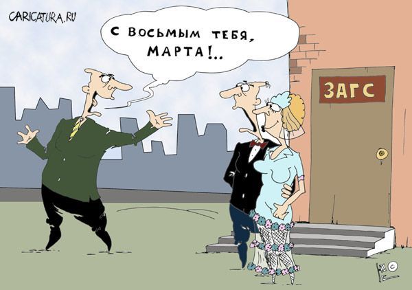 Прикольные открытки и картинки к Восьмому марта