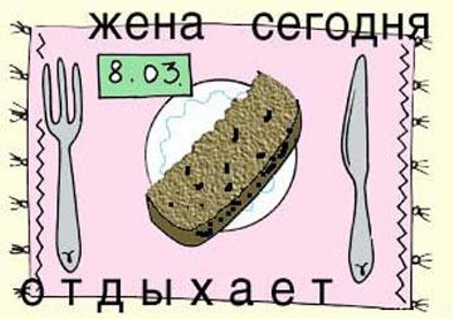 Прикольные открытки и картинки к Восьмому марта