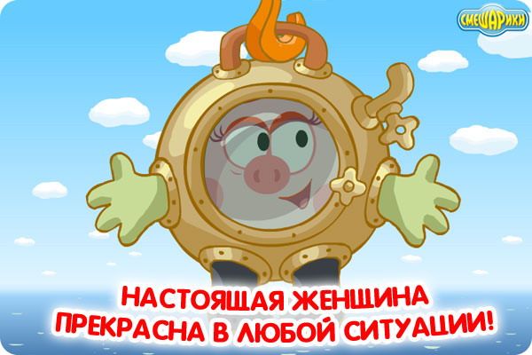Прикольные открытки и картинки к Восьмому марта