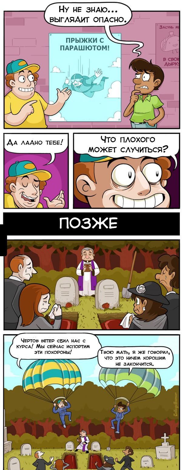 Веселые комиксы