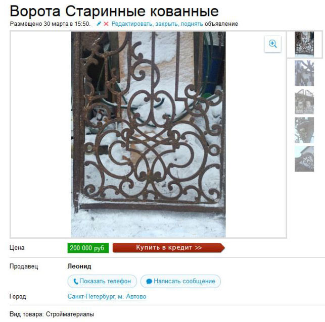 Пропавшие ворота петергофской императорской дачи нашлись на сайте объявлений