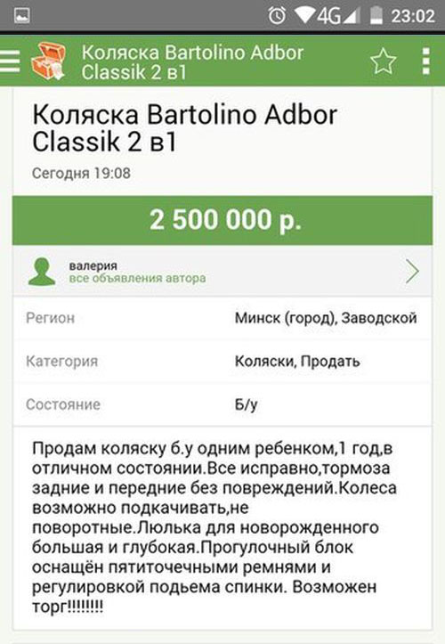 Как добрая девушка отдала коляску даром Как добрая девушка отдала коляску даром
