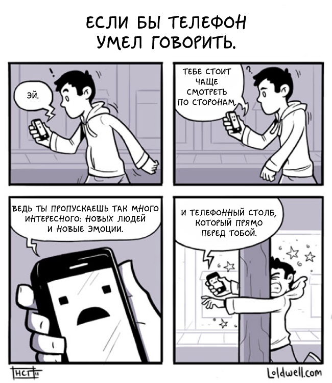 20 иллюстраций о том, как смартфоны завладели нашей жизнью