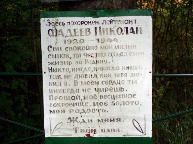 Трогательное послание на месте гибели красноармейца