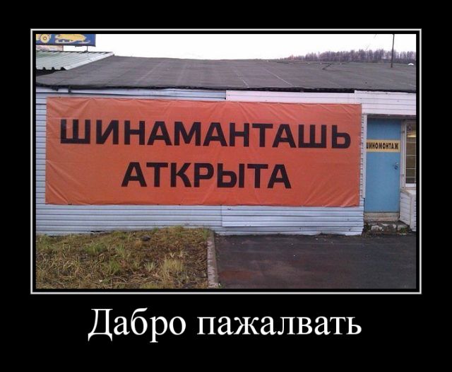 Демотиваторы