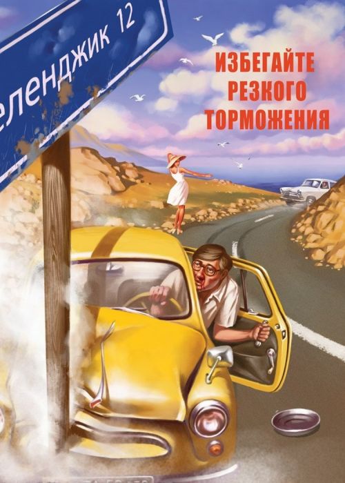 Агитационные пин-ап плакаты Валерия Барыкина