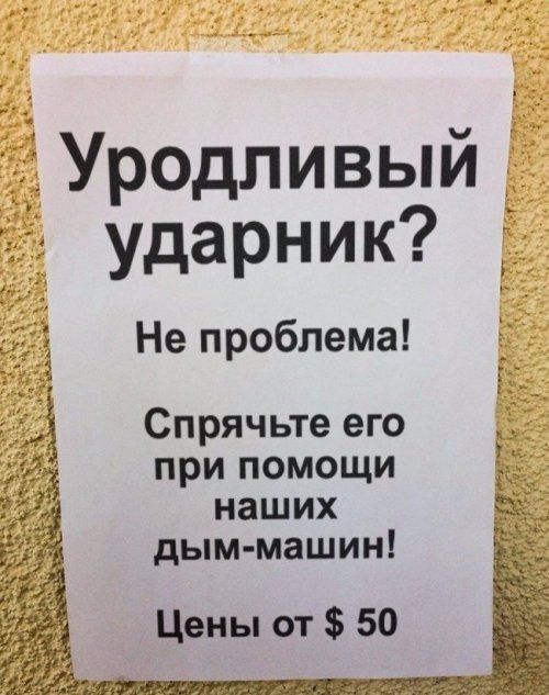 Вывески и объявления из наших городов