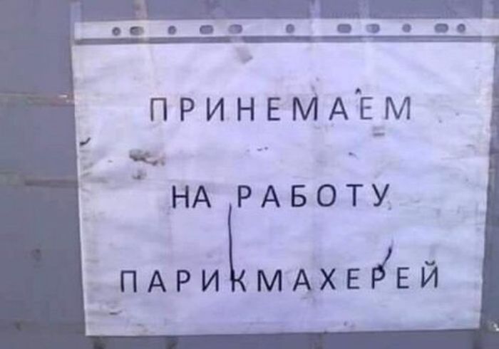 Вывески и объявления из наших городов