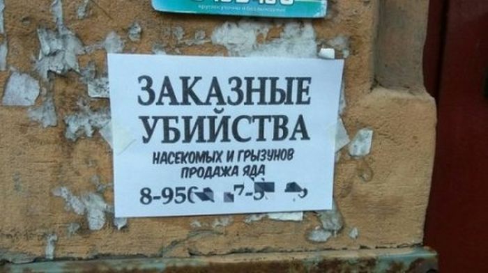 Вывески и объявления из наших городов