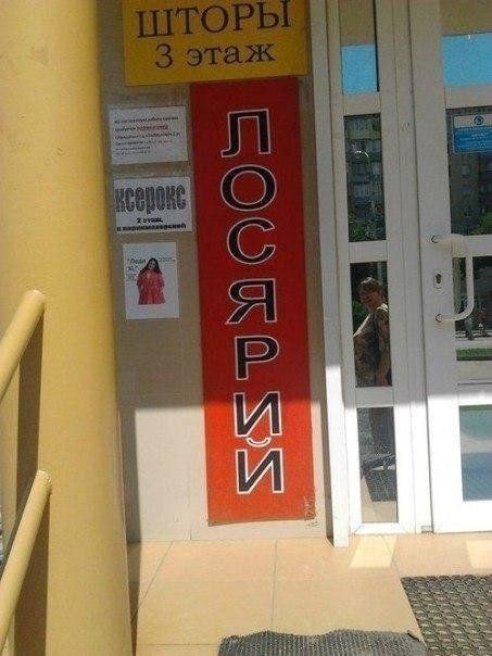 Вывески и объявления из наших городов