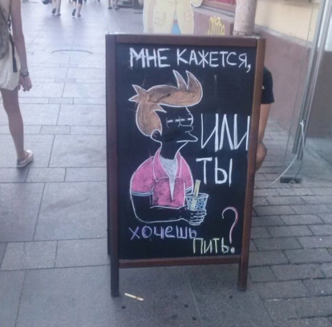 Забавная реклама у кафе