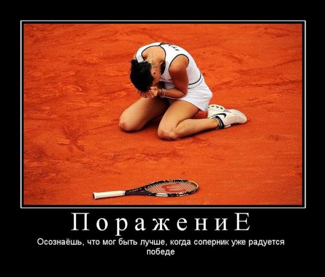 Демотиваторы