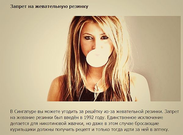 Нелепые запреты и правила