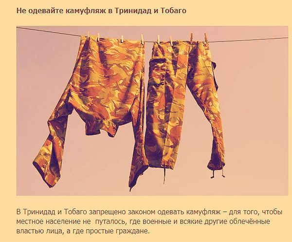 Нелепые запреты и правила
