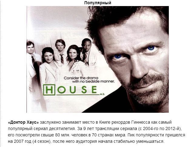 Сериалы, которые попали в Книгу Рекордов Гиннесса