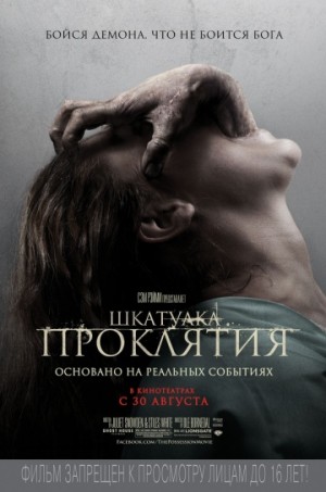 12 фильмов ужасов, якобы «основанных на реальных событиях» 12 фильмов ужасов, якобы «основанных на реальных событиях»