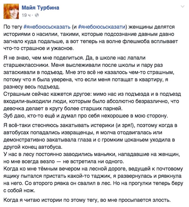 Флешмоб #янебоюсьсказать Флешмоб #янебоюсьсказать