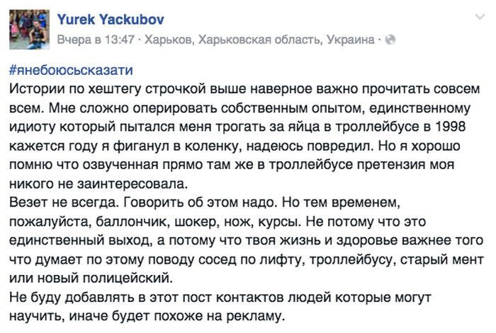 Флешмоб #янебоюсьсказать Флешмоб #янебоюсьсказать