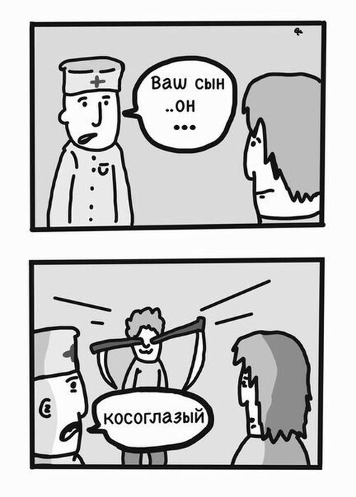 Смешные комиксы