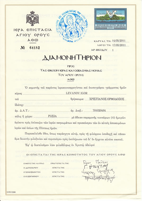 30 фактов об Афоне