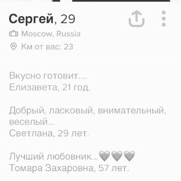 Странные анкеты на сайте знакомств