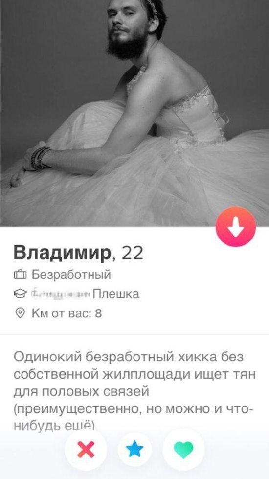 Странные анкеты на сайте знакомств